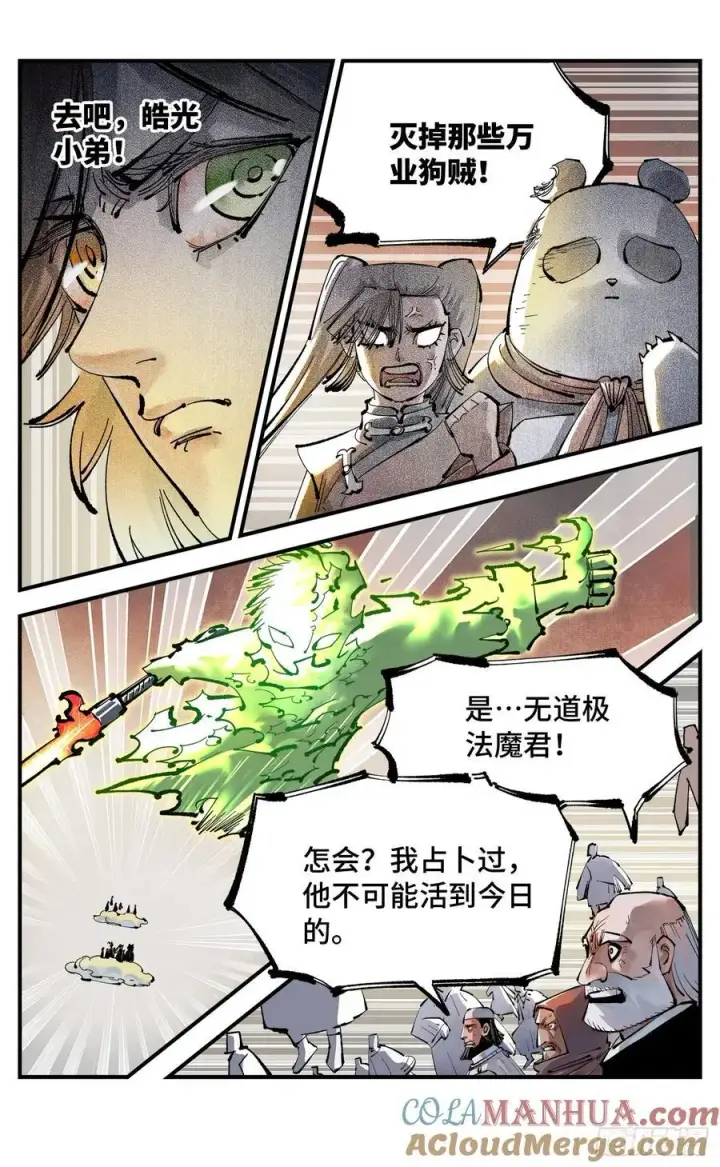漫画《日月同错》第一百二十二回 万业皓命第7张图