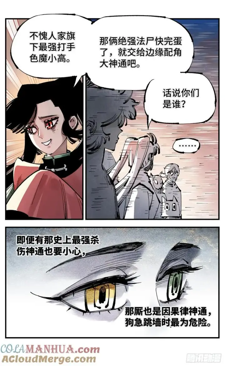 漫画《日月同错》第一百二十三回 万业律法第11张图