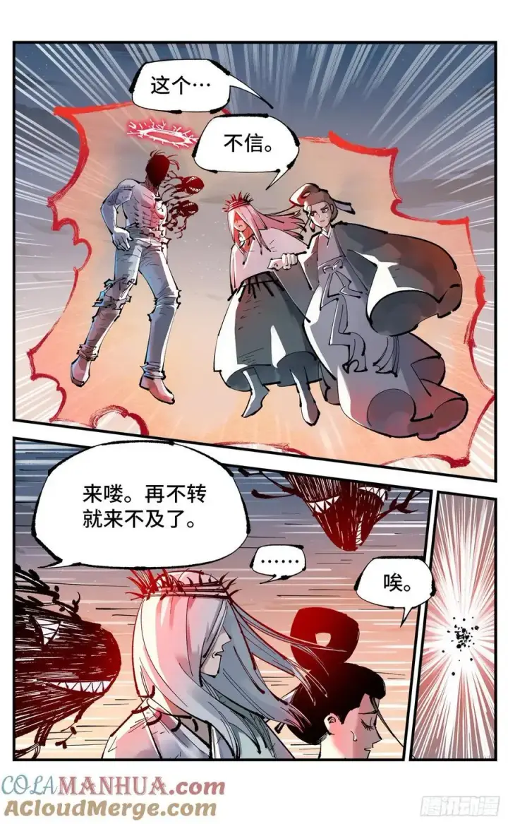 漫画《日月同错》第一百二十三回 万业律法第13张图