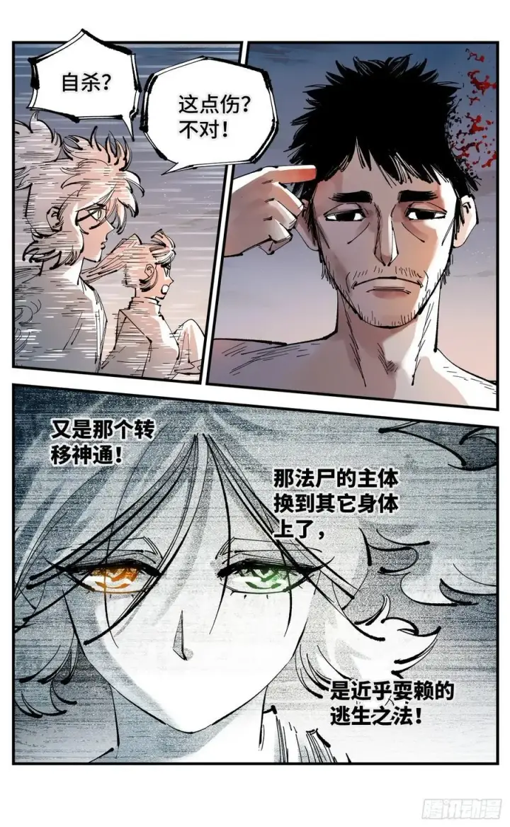 漫画《日月同错》第一百二十三回 万业律法第16张图