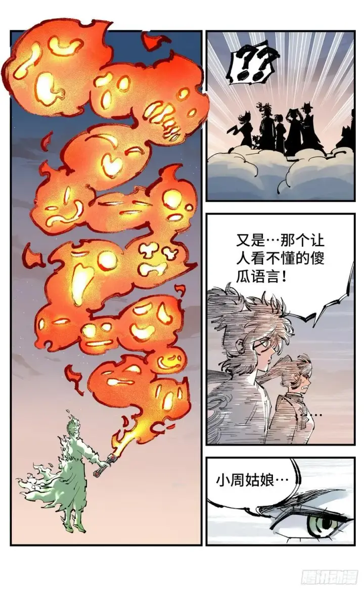 漫画《日月同错》第一百二十三回 万业律法第18张图