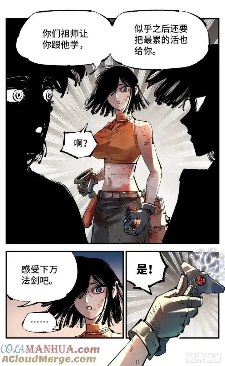 漫画《日月同错》第一百二十三回 万业律法第19张图