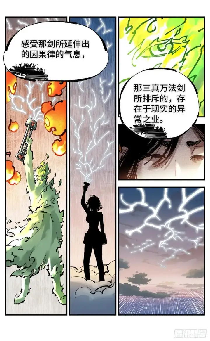 漫画《日月同错》第一百二十三回 万业律法第20张图