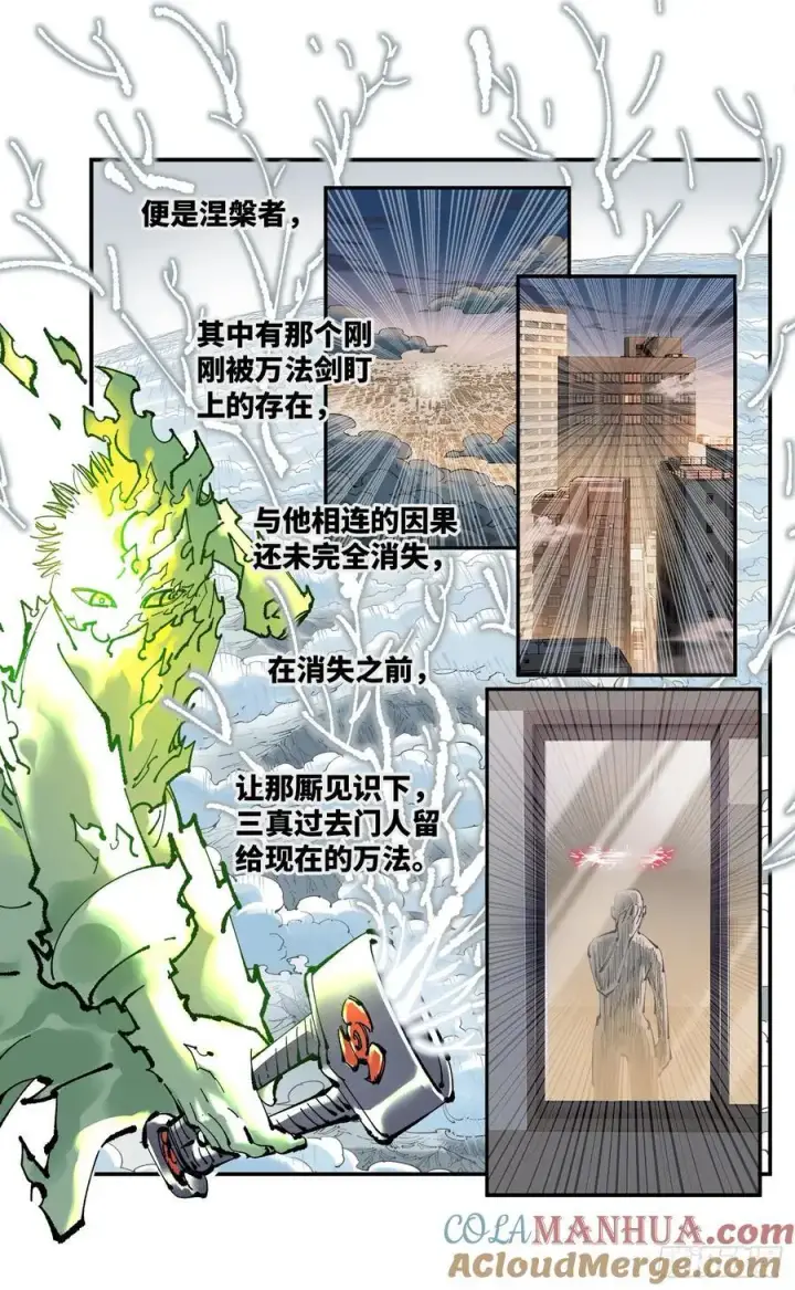 漫画《日月同错》第一百二十三回 万业律法第21张图