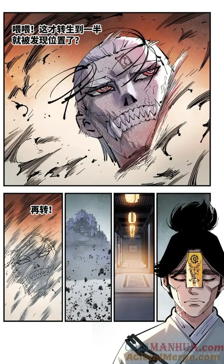 漫画《日月同错》第一百二十三回 万业律法第23张图