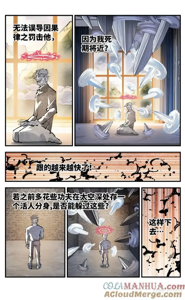 漫画《日月同错》第一百二十三回 万业律法第25张图