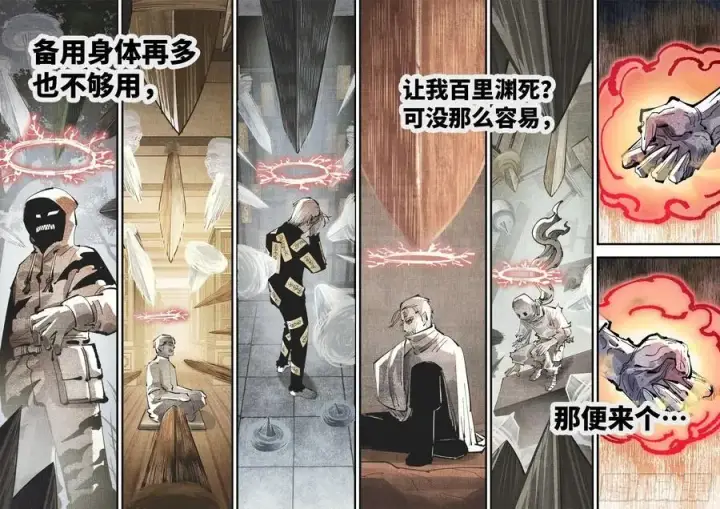 漫画《日月同错》第一百二十三回 万业律法第26张图