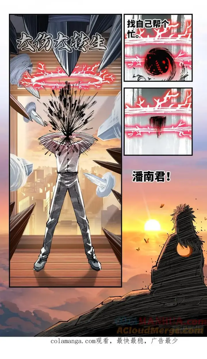 漫画《日月同错》第一百二十三回 万业律法第27张图