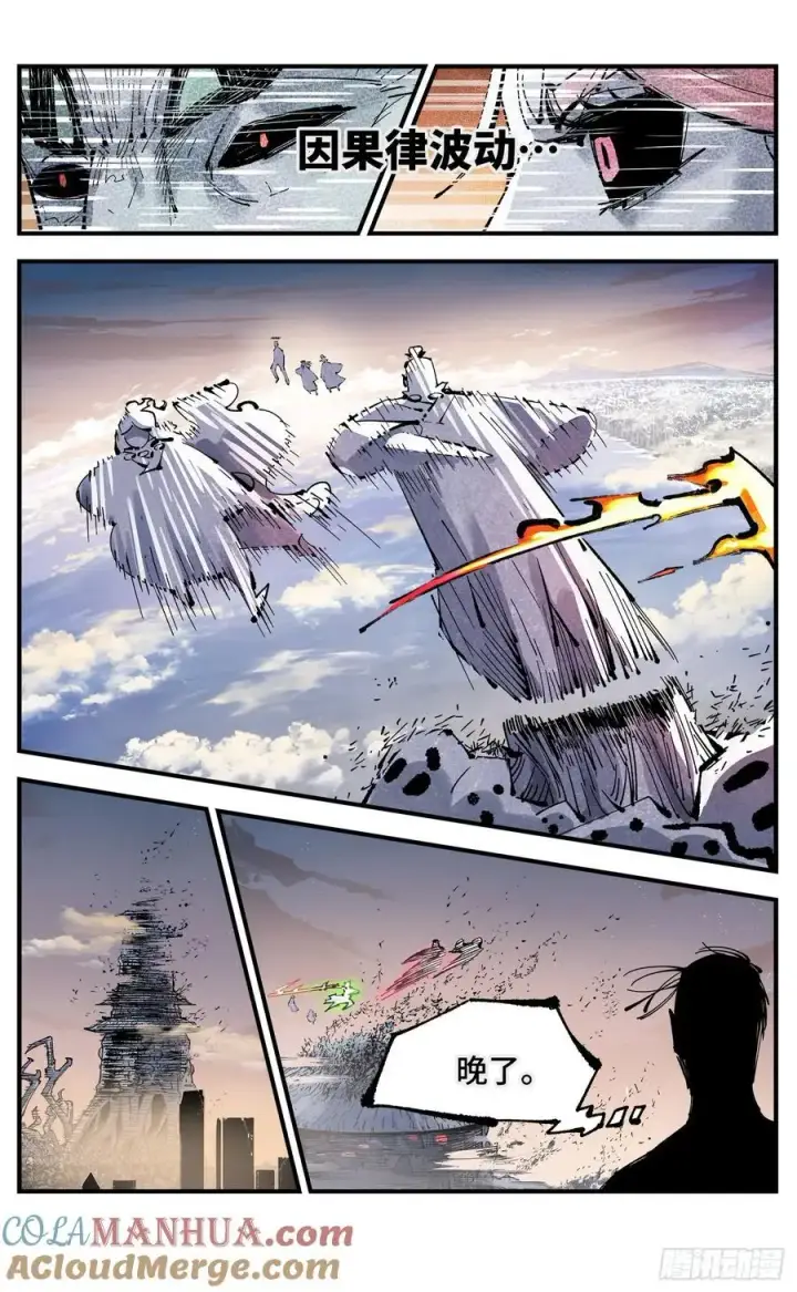 漫画《日月同错》第一百二十三回 万业律法第3张图