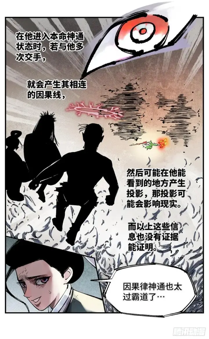 漫画《日月同错》第一百二十三回 万业律法第6张图