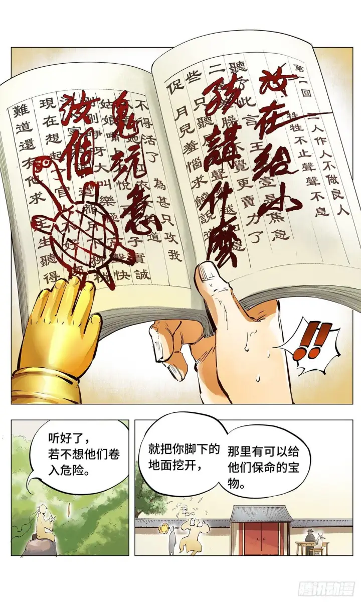 漫画《日月同错》第二回 阴阳仙君 下第10张图