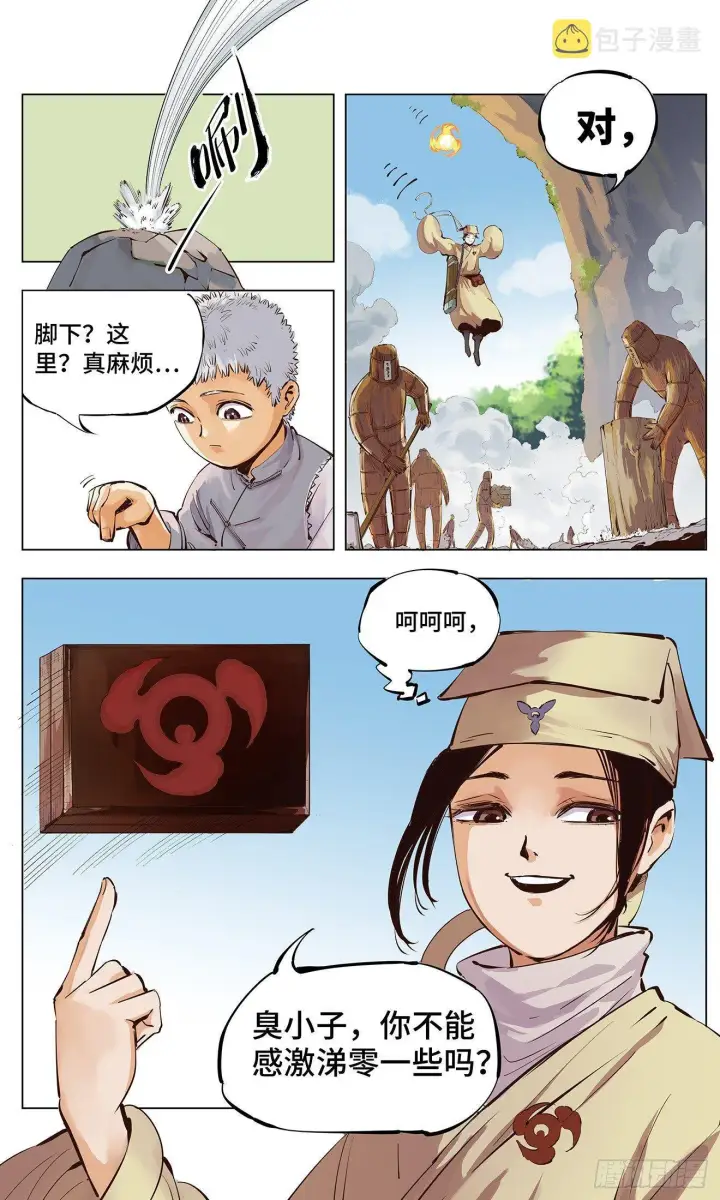 漫画《日月同错》第二回 阴阳仙君 下第11张图