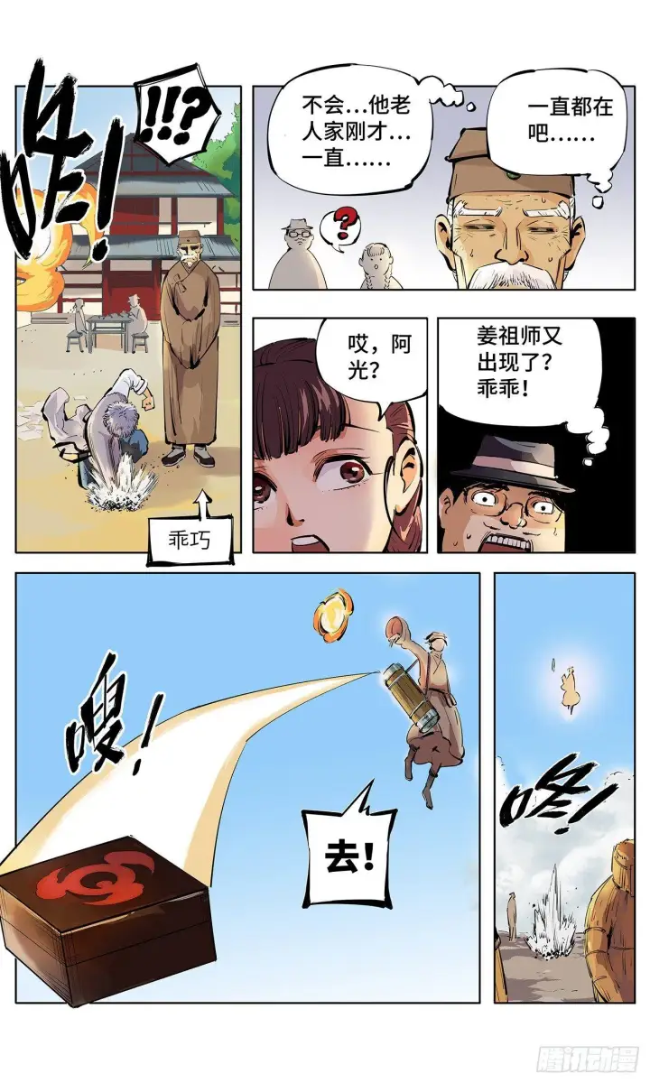 漫画《日月同错》第二回 阴阳仙君 下第12张图