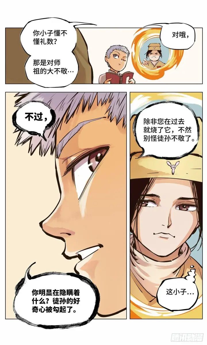 漫画《日月同错》第二回 阴阳仙君 下第19张图