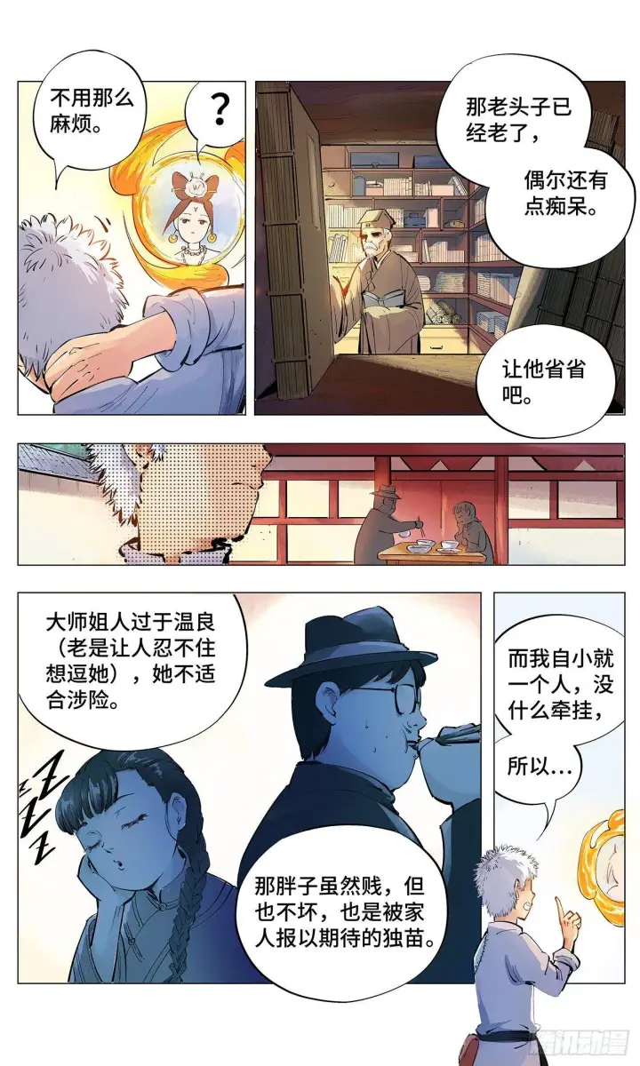 漫画《日月同错》第二回 阴阳仙君 下第2张图