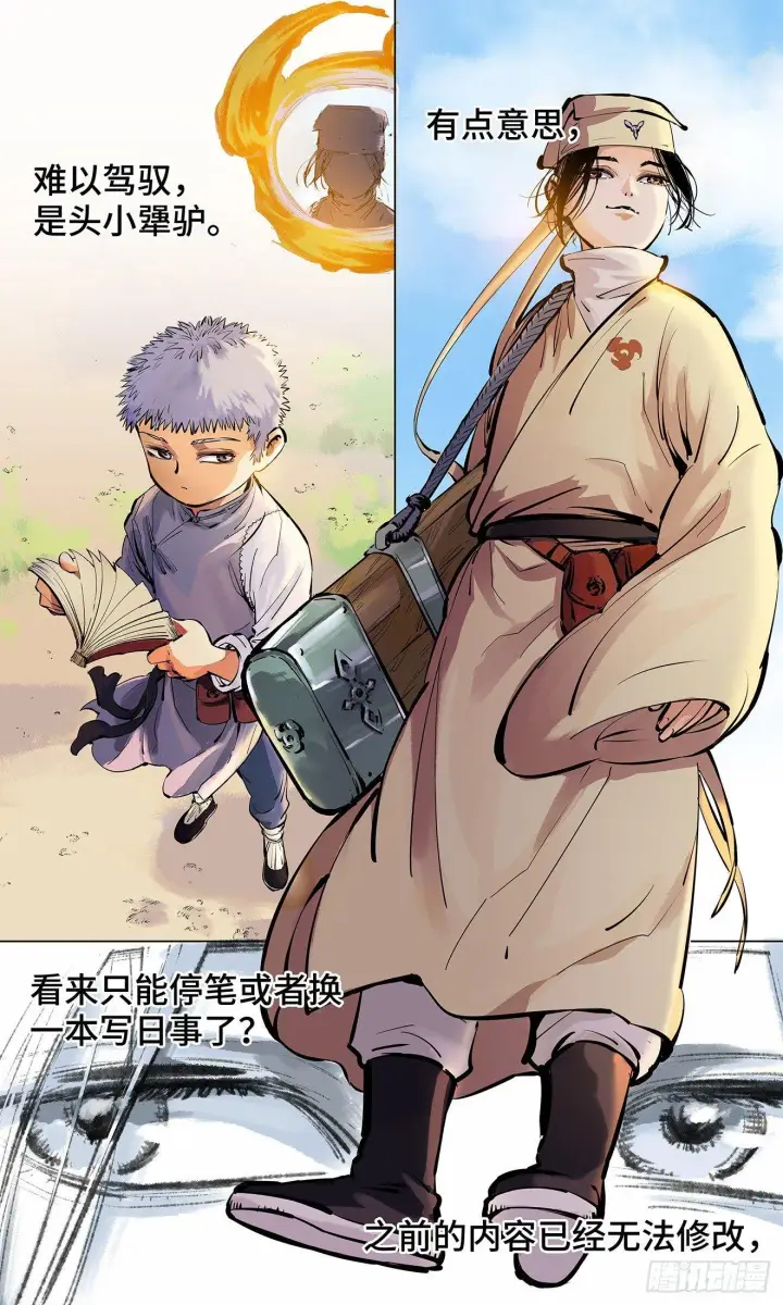 漫画《日月同错》第二回 阴阳仙君 下第20张图