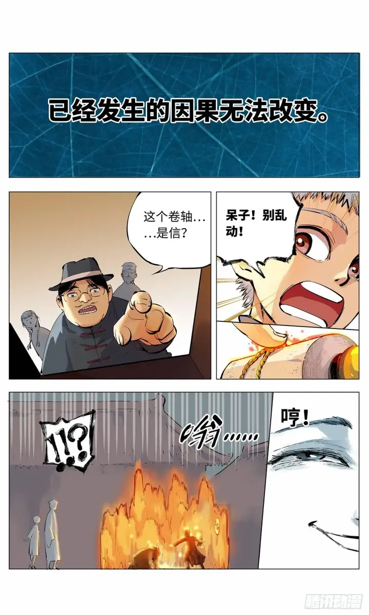 漫画《日月同错》第二回 阴阳仙君 下第21张图