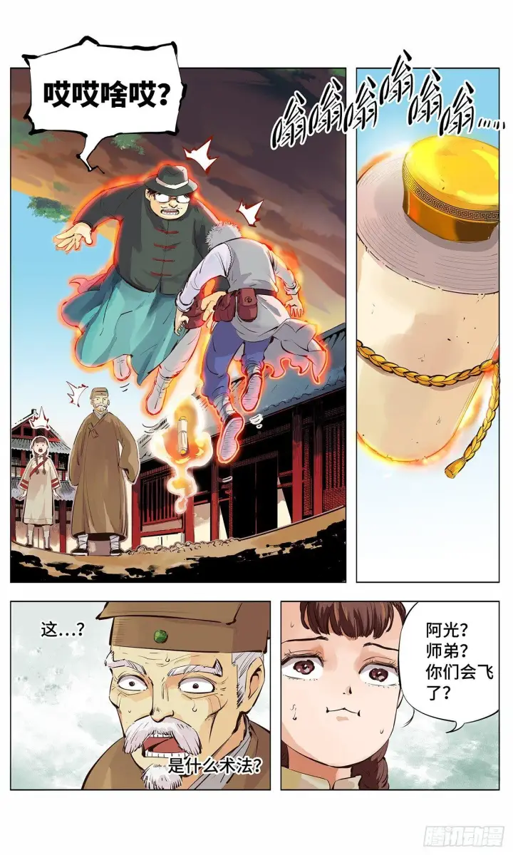 漫画《日月同错》第二回 阴阳仙君 下第22张图