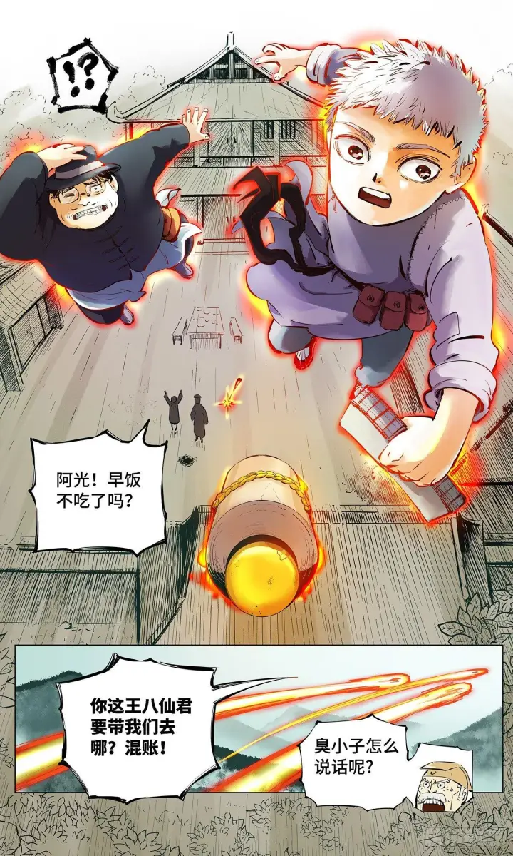 漫画《日月同错》第二回 阴阳仙君 下第23张图