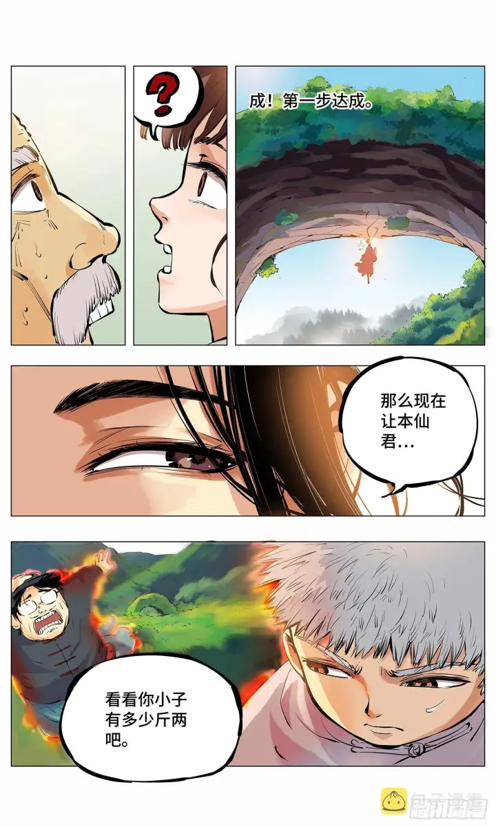 漫画《日月同错》第二回 阴阳仙君 下第24张图