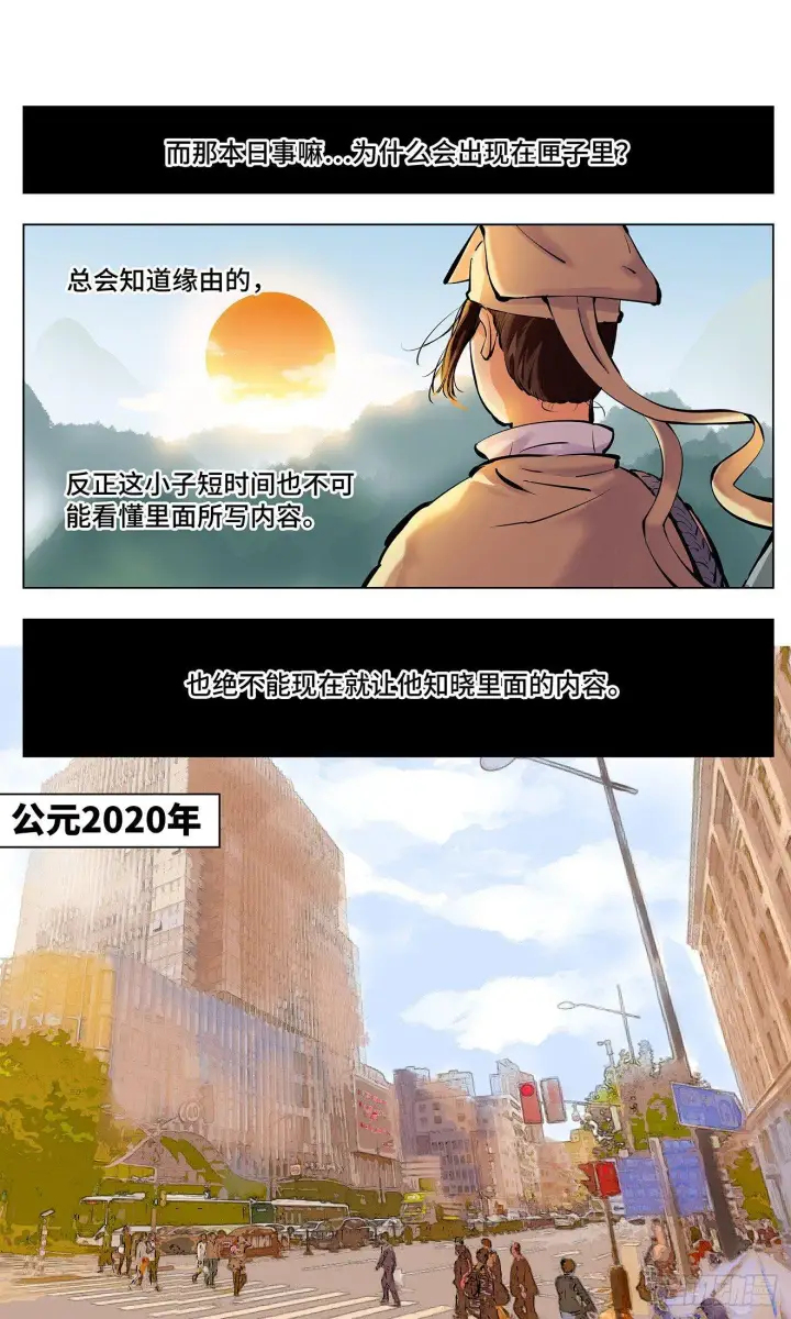 漫画《日月同错》第二回 阴阳仙君 下第25张图