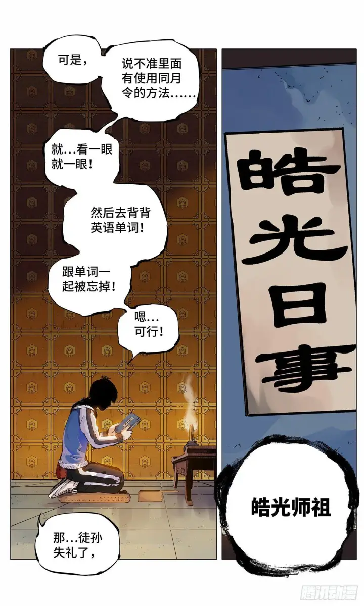 漫画《日月同错》第二回 阴阳仙君 下第27张图