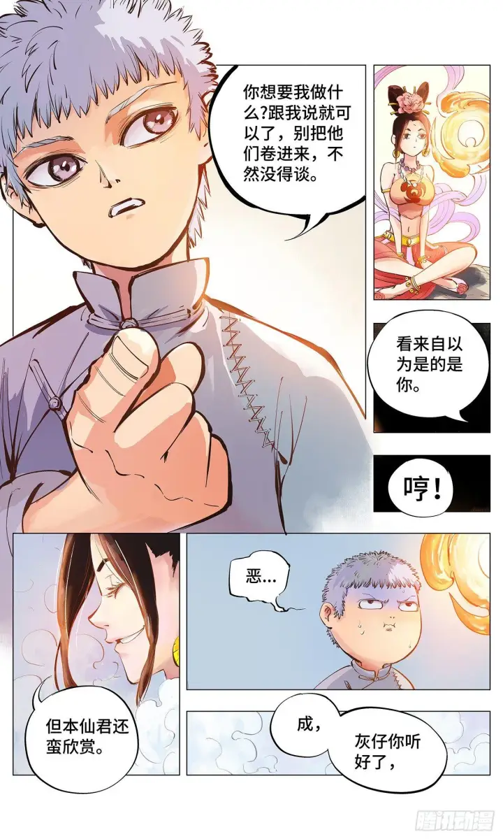 漫画《日月同错》第二回 阴阳仙君 下第3张图
