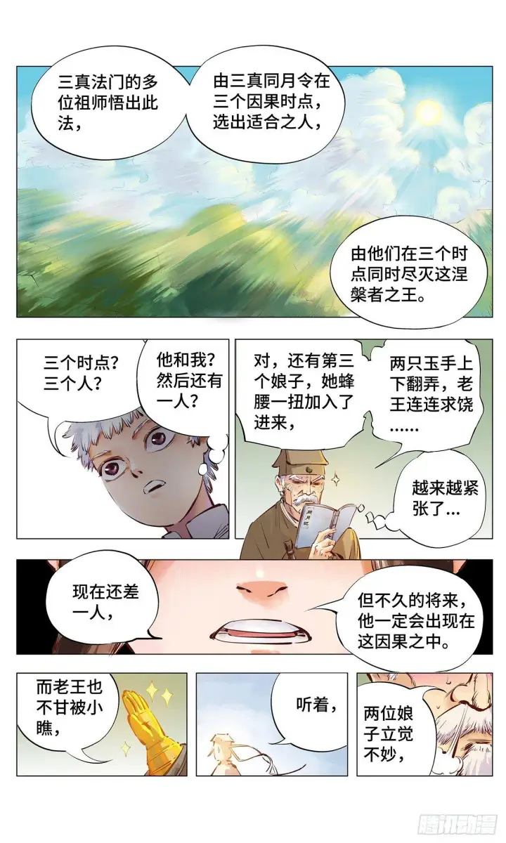 漫画《日月同错》第二回 阴阳仙君 下第7张图