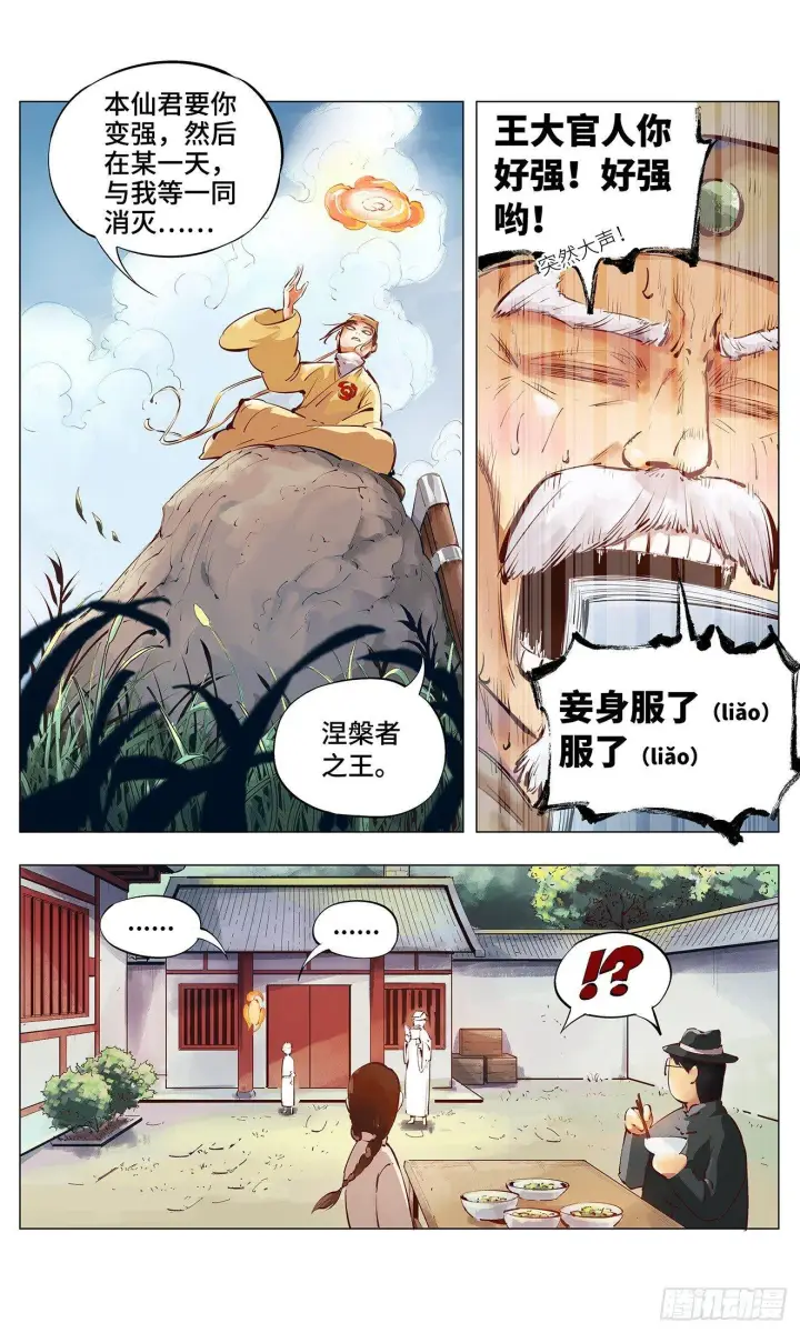 漫画《日月同错》第二回 阴阳仙君 下第8张图