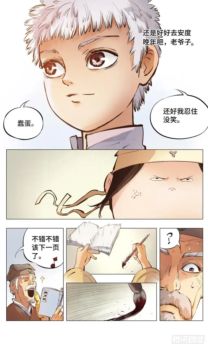 漫画《日月同错》第二回 阴阳仙君 下第9张图