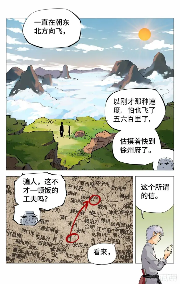 漫画《日月同错》第三回 千年之谣 上第10张图