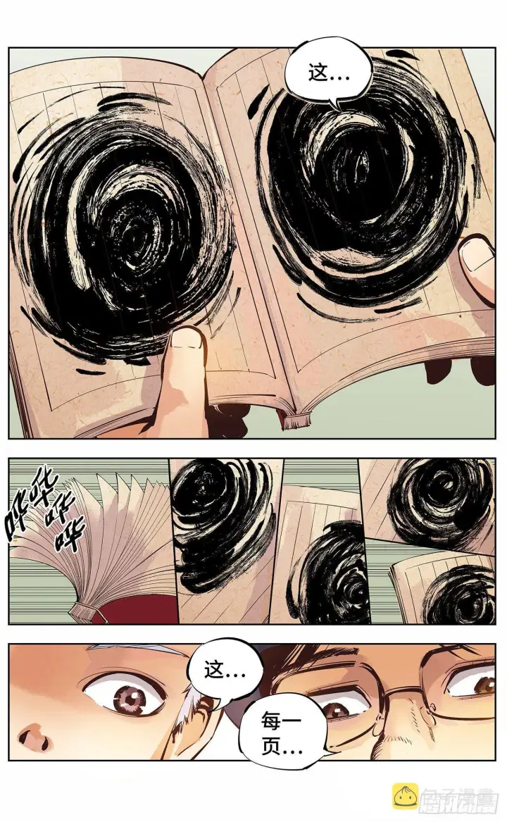 漫画《日月同错》第三回 千年之谣 上第12张图