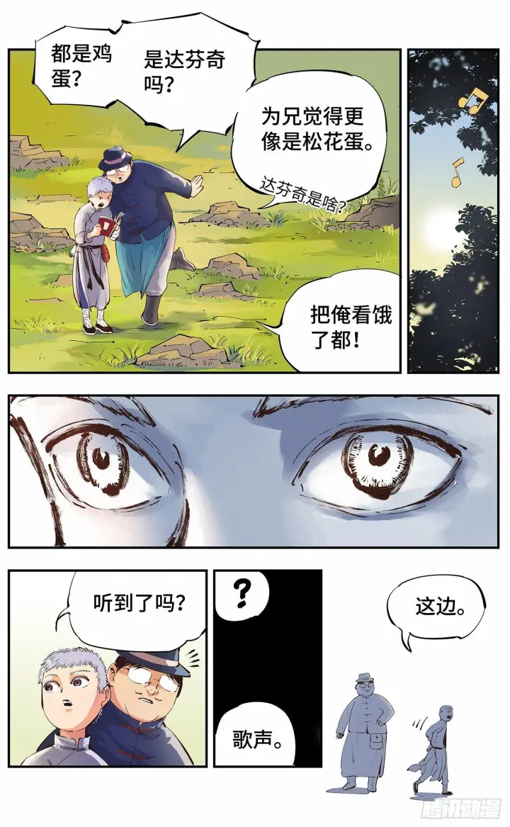 漫画《日月同错》第三回 千年之谣 上第13张图