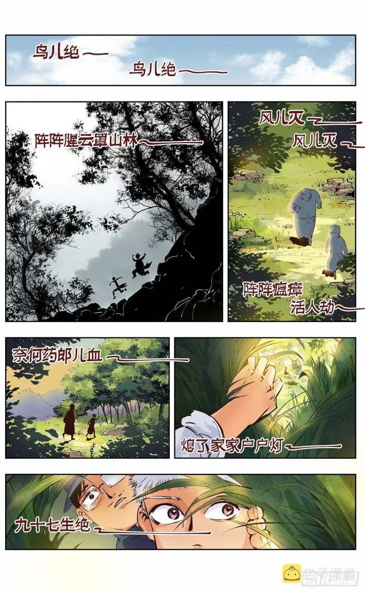 漫画《日月同错》第三回 千年之谣 上第14张图
