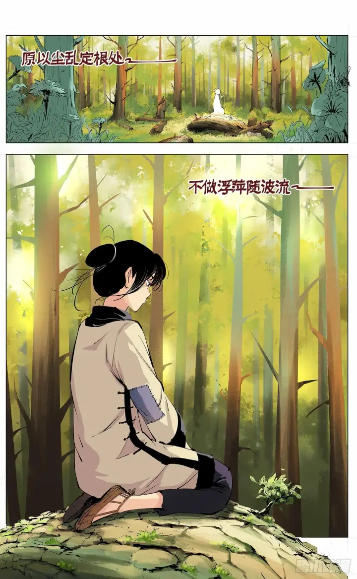 漫画《日月同错》第三回 千年之谣 上第15张图