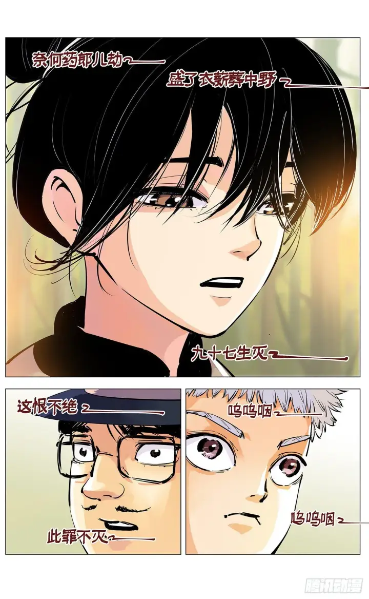 漫画《日月同错》第三回 千年之谣 上第16张图