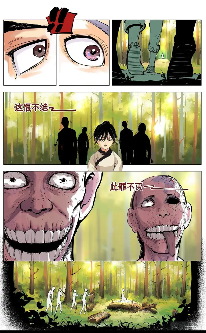 漫画《日月同错》第三回 千年之谣 上第17张图