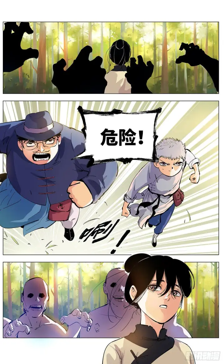 漫画《日月同错》第三回 千年之谣 上第18张图