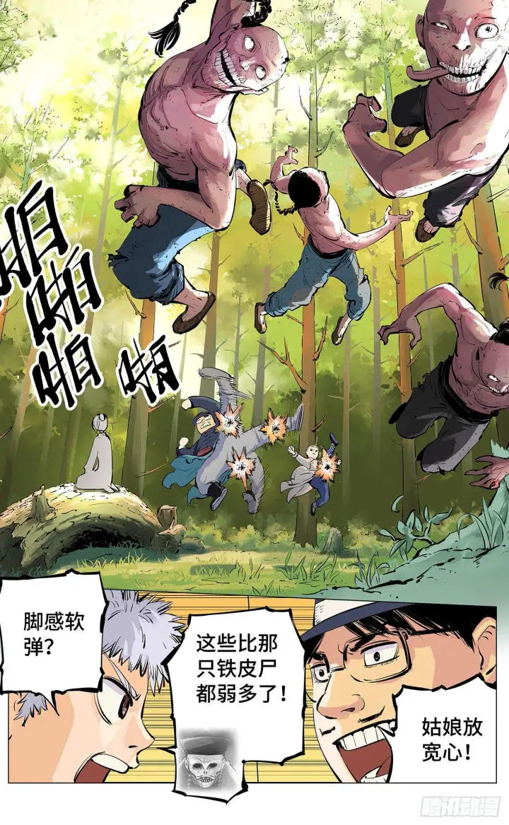 漫画《日月同错》第三回 千年之谣 上第19张图