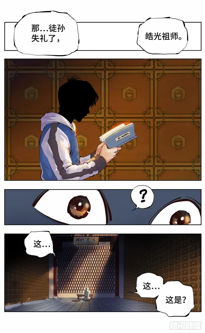 漫画《日月同错》第三回 千年之谣 上第2张图
