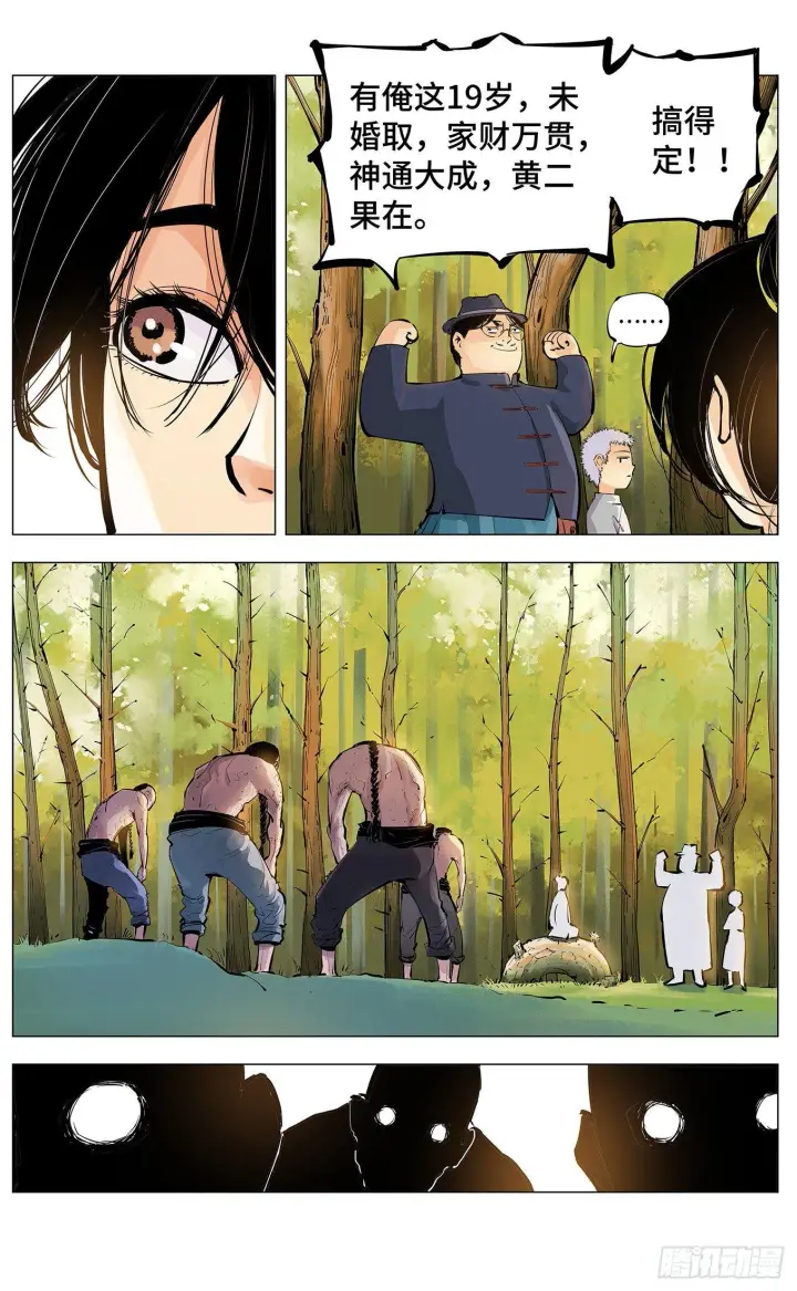 漫画《日月同错》第三回 千年之谣 上第20张图