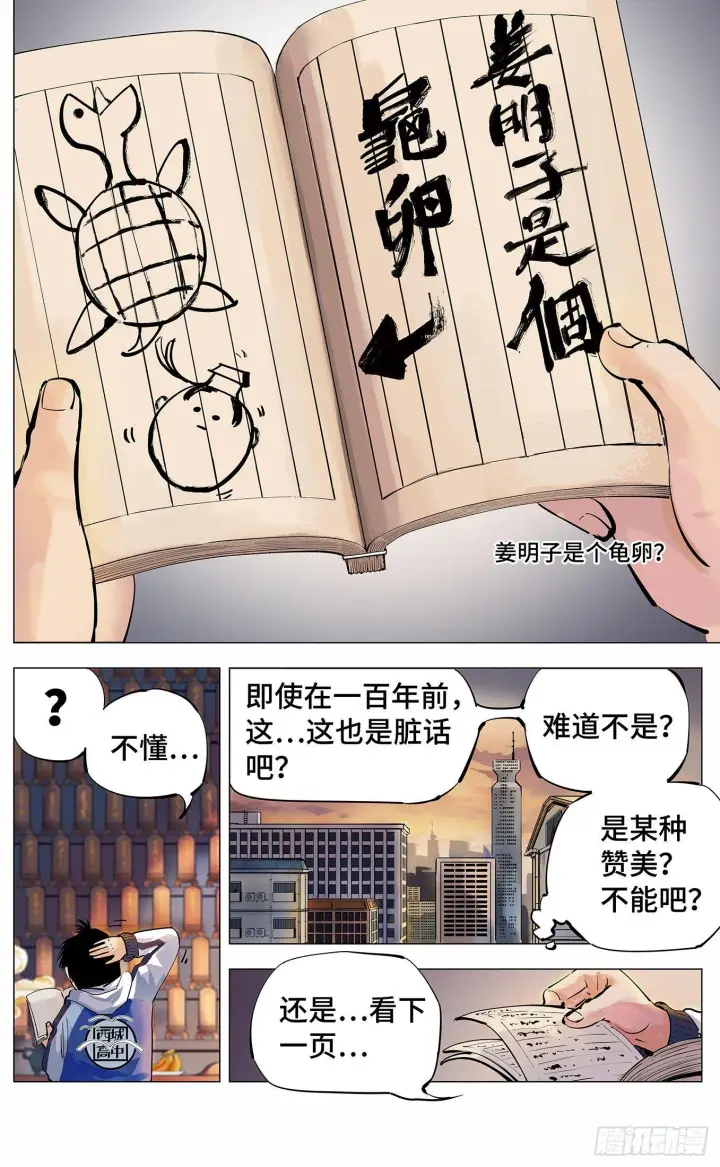漫画《日月同错》第三回 千年之谣 上第3张图