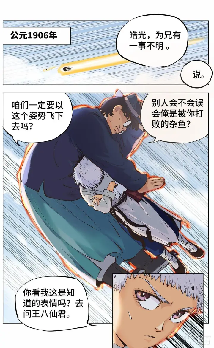 漫画《日月同错》第三回 千年之谣 上第5张图