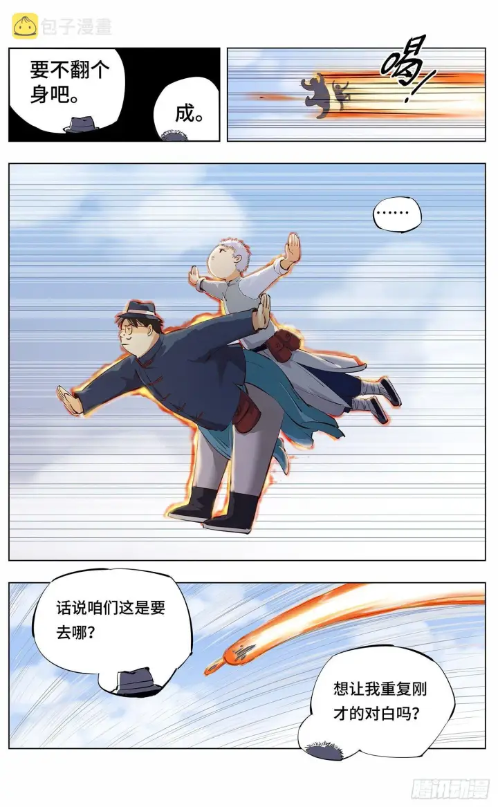 漫画《日月同错》第三回 千年之谣 上第6张图