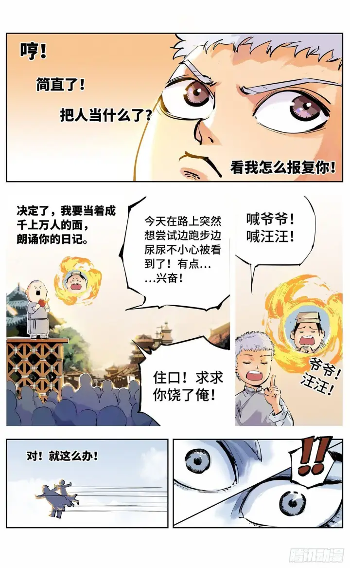 漫画《日月同错》第三回 千年之谣 上第7张图