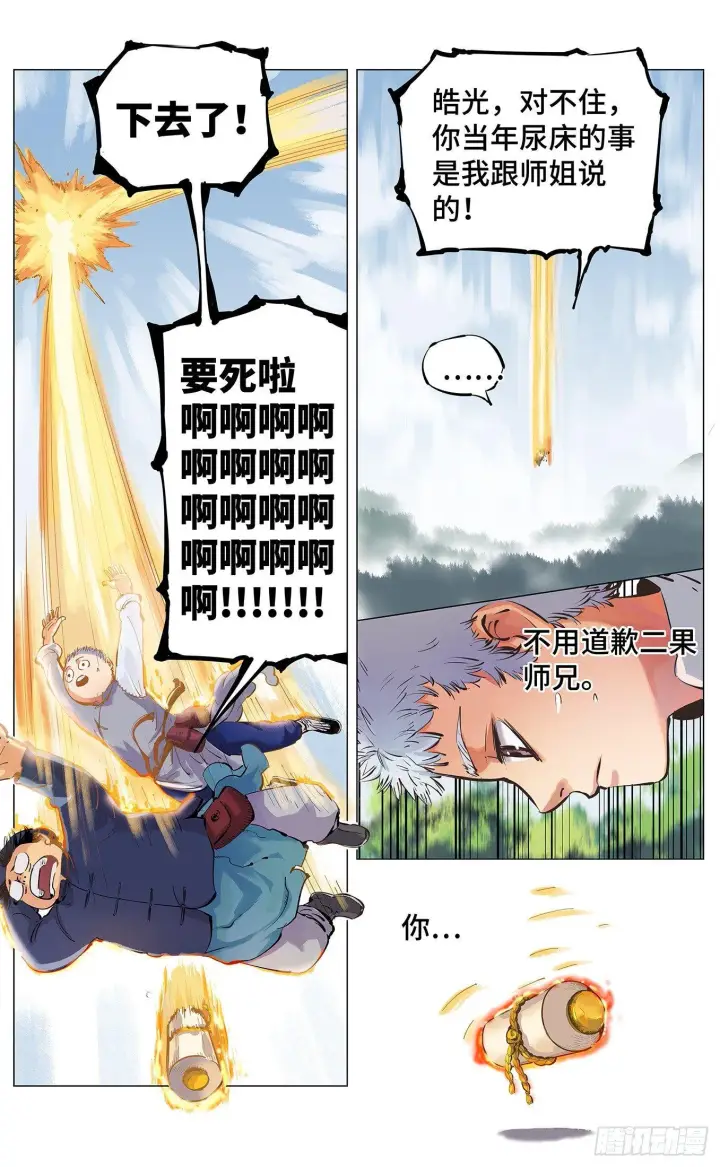 漫画《日月同错》第三回 千年之谣 上第8张图