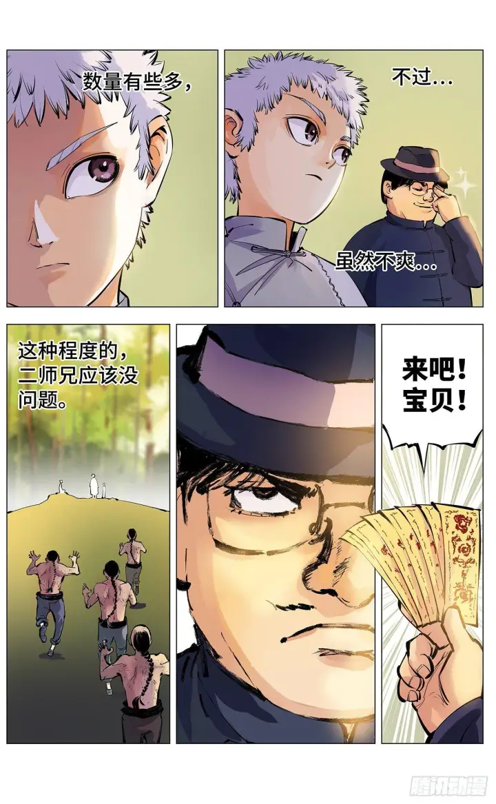 漫画《日月同错》第三回 千年之谣 下第1张图