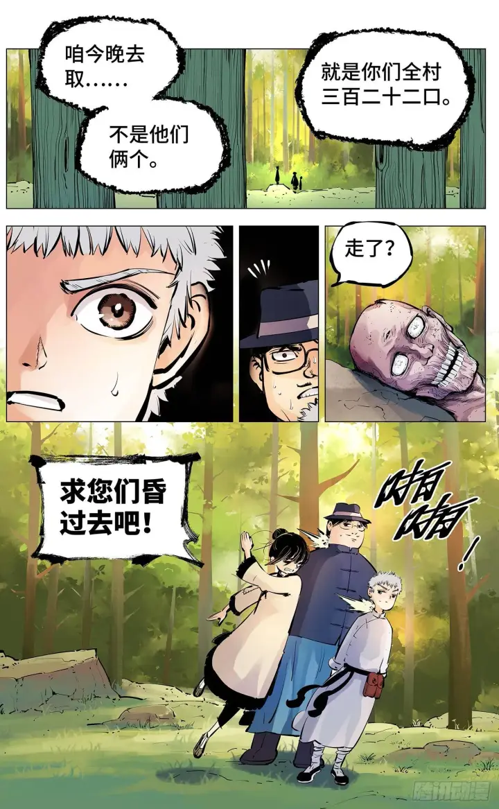漫画《日月同错》第三回 千年之谣 下第10张图