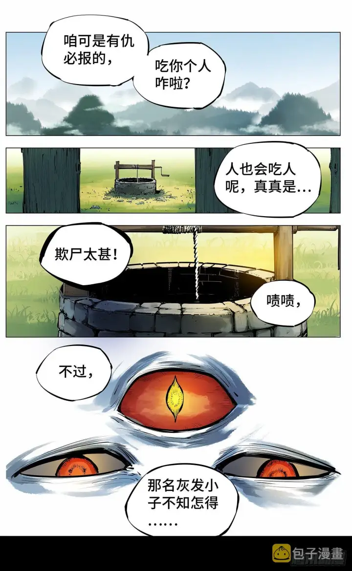 漫画《日月同错》第三回 千年之谣 下第12张图