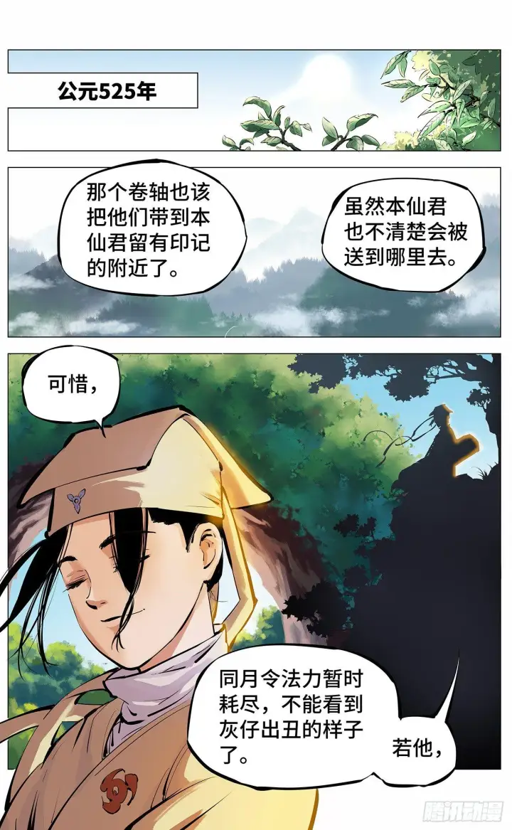 漫画《日月同错》第三回 千年之谣 下第14张图